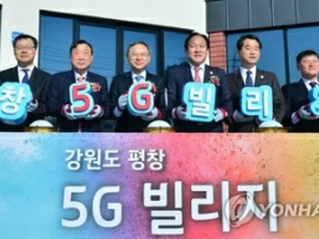 「５Ｇビレッジ」開所式の様子＝２０日、平昌（聯合ニュース）