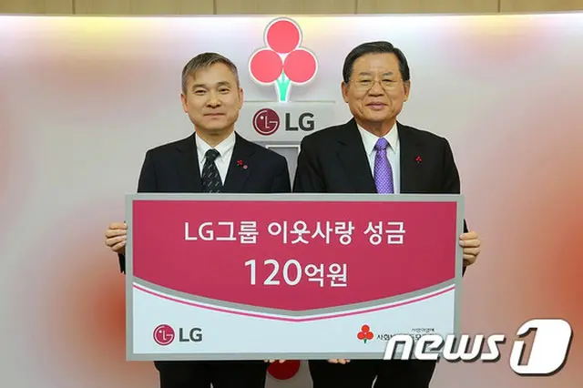 LG、社会福祉共同募金会に120億ウォンを寄託