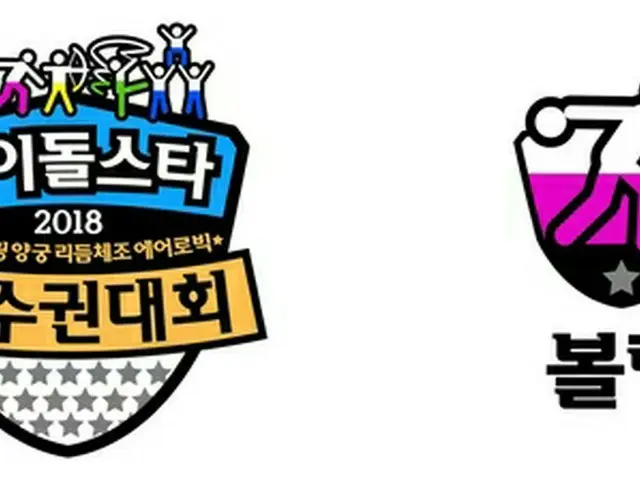 「アイドル陸上大会」、ボウリング新設＝「EXO」・「Highlight」・「Wanna One」らランナップ公開！（提供:OSEN）