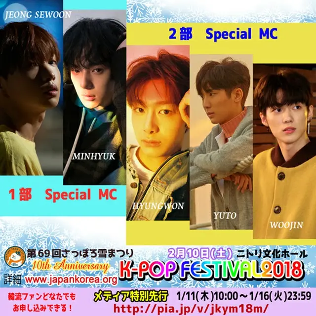 10周年記念！全ての韓流ファンのために　メディア特別先行決定！1/11～受付開始！