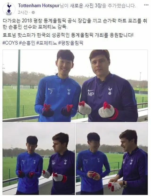 ＜サッカー＞ソン・フンミン、ポチェッティーノ監督と平昌五輪を応援（提供:news1）