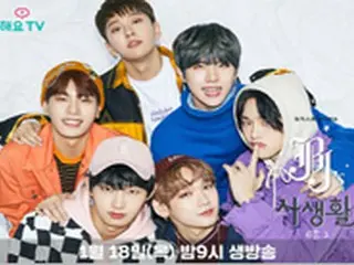 「JBJ」、heyoTV「JBJの私生活」シーズン2を18日に初放送！