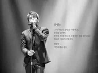 【全文】SM側、故ジョンヒョン（SHINee）のアルバム発売を決定…収益金は財団へ
