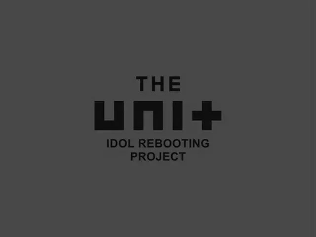 アイドル再起「THE UNIT」、2月10日ついにファイナル…男女各9人に選ばれるのは誰か(提供:OSEN)