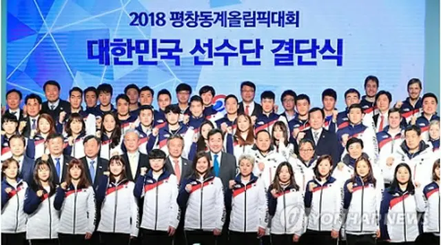 結団式に参加した韓国選手団（資料写真）＝（聯合ニュース）