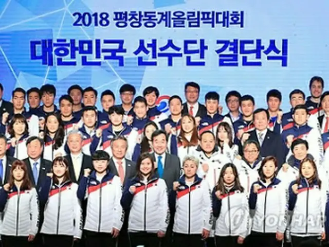 結団式に参加した韓国選手団（資料写真）＝（聯合ニュース）