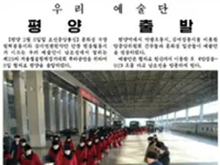 北朝鮮メディア、玄松月率いる芸術団の平壌出発を報道…金正恩氏の妹らが見送り