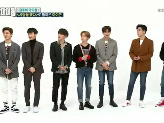 韓国ボーイズグループ「iKON」が、最近合宿所の引っ越したことを伝えた。(提供:OSEN)