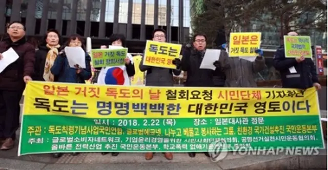 日本大使館前で会見する市民団体の関係者＝２２日、ソウル（聯合ニュース）