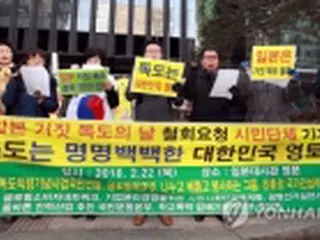 「竹島の日」に抗議　市民団体が相次ぎ会見＝韓国
