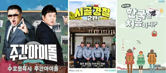 韓国MBC every1が、4月に番組を大改編することを発表した。（提供:OSEN）