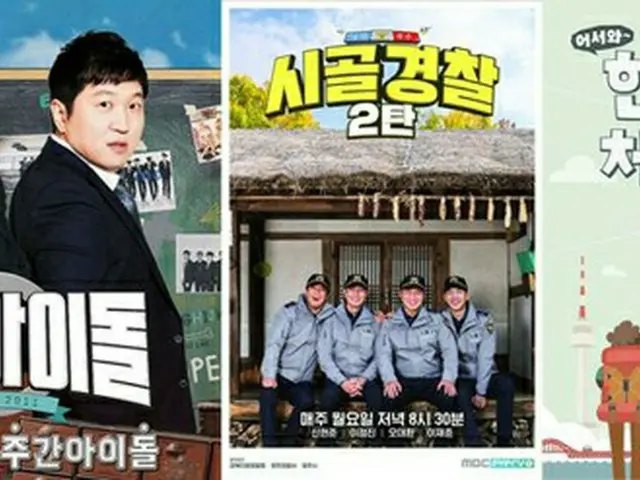 韓国MBC every1が、4月に番組を大改編することを発表した。（提供:OSEN）