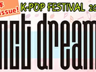「日韓友情フェスタ K-POP FESTIVAL 2018 in TOKYO」第一弾ラインナップ発表