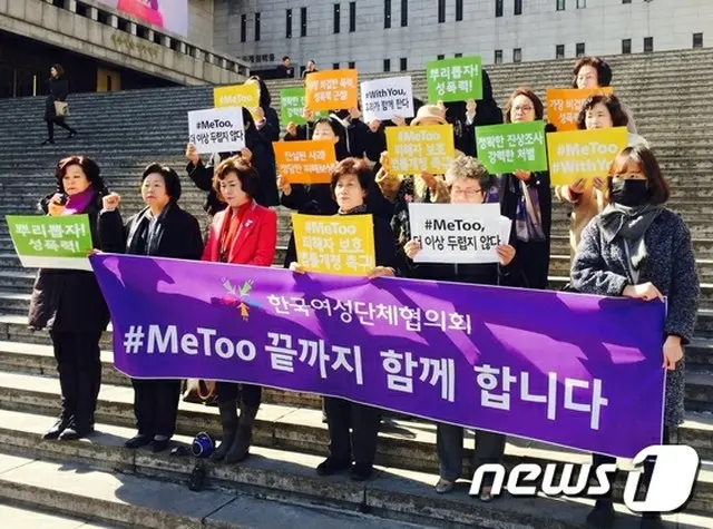 韓国女性団体、「ミートゥー支援本部」発足＝被害者を支援（提供:news1）