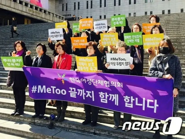 韓国女性団体、「ミートゥー支援本部」発足＝被害者を支援（提供:news1）