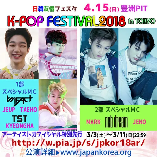 5人のスペシャルMC決定！1部:ジェオプ、テホ（IMFACT）、キョンハ（TST）2部:マーク、ジェノ（NCT DREAM）、NCT DREAM　新曲『GO』日本初披露！