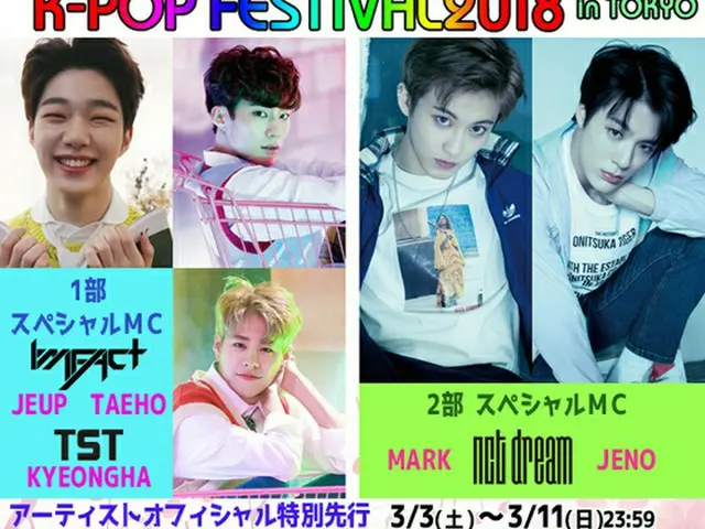 5人のスペシャルMC決定！1部:ジェオプ、テホ（IMFACT）、キョンハ（TST）2部:マーク、ジェノ（NCT DREAM）、NCT DREAM　新曲『GO』日本初披露！