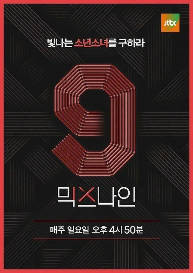 YGヤン・ヒョンソク代表、「MIXNINE」デビュー白紙説に「必ず果たす…努力する」（提供:news1）