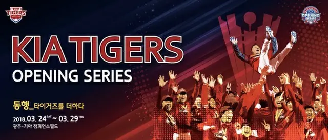 KIA、ホーム開幕12連戦の始球式にユンホ（東方神起）とショートトラックのキム・アランが登場（提供:news1）