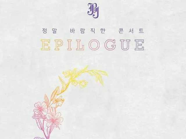 来る4月、7か月間の活動の集大成を控えた“夢のグループ”「JBJ」が単独コンサートを韓国で開催する。（提供:OSEN）