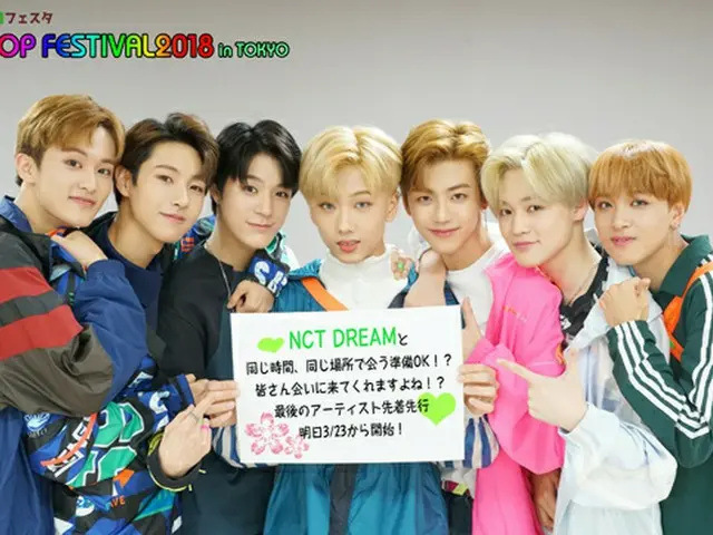 「NCT DREAM」＆「IMFACT」＆「TST」 エネルギッシュな熱いステージ！最後のアーティストオフィシャル特別先着先行　3/23（金）10:00～開始！