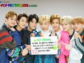 「日韓友情フェスタK-POP FESTIVAL 2018 in TOKYO」出演の「NCT DREAM」キュートな7人のメッセージボード写真到着！