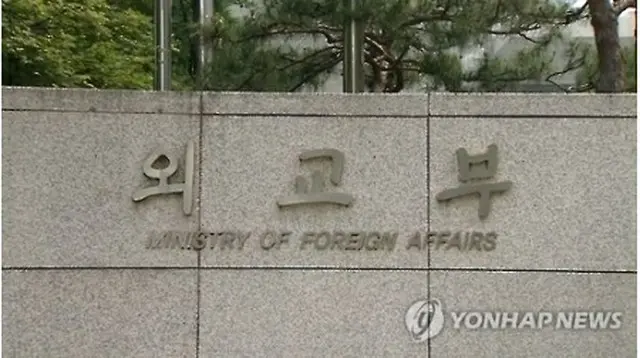 韓国外交部（資料写真）＝（聯合ニュース）