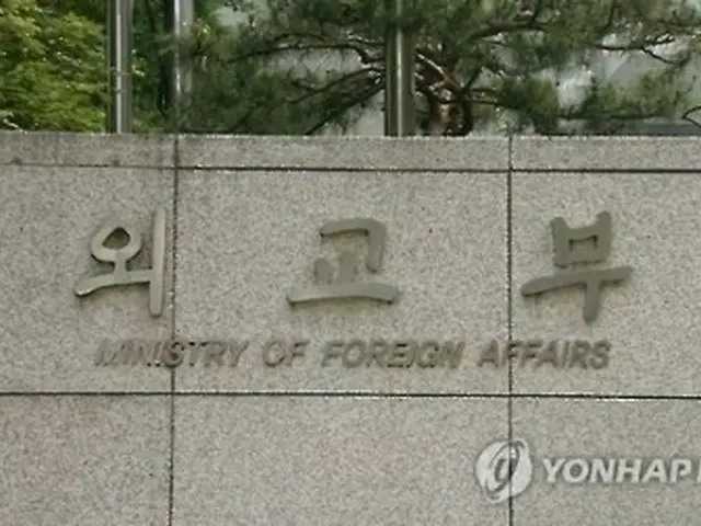 韓国外交部（資料写真）＝（聯合ニュース）