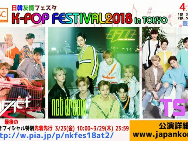 NCT DREAM」＆「IMFACT」＆「TST」 音楽で皆一緒に笑顔になろう！