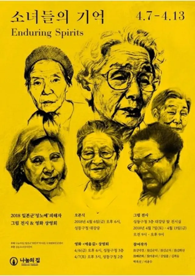 絵画展・映画上映会のポスター（ナヌムの家提供）＝（聯合ニュース）