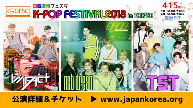 「日韓友情フェスタK-POP FESTIVAL 2018 in TOKYO」までD-10！「NCT DREAM」が日本の「シズニー」へカウントダウンメッセージ映像公開！一般発売　4/7（土）～開始！