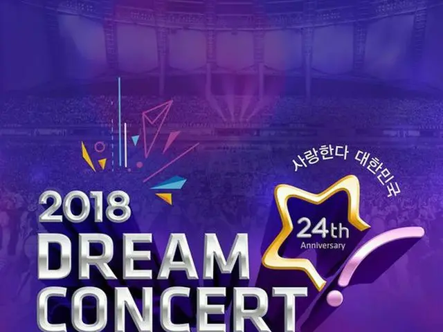 【公式】「2018ドリームコンサート」出演者公開…テミン、「Red Velvet」、「SEVENTEEN」らK-POPスターが勢ぞろい（提供:OSEN）