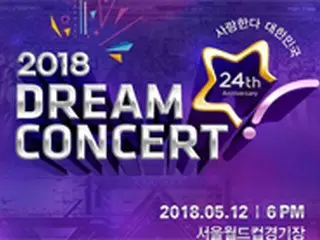 【公式】「2018ドリームコンサート」出演者公開…テミン、「Red Velvet」、「SEVENTEEN」らK-POPスターが勢ぞろい