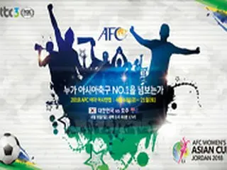 ＜サッカー＞韓国女子代表チーム、アジアカップ初戦の豪州戦は8日深夜
