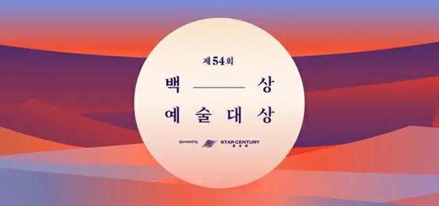 韓国の「第54回百想芸術大賞」が部門別の受賞候補を公開した。（提供:OSEN）