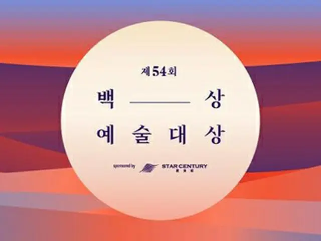韓国の「第54回百想芸術大賞」が部門別の受賞候補を公開した。（提供:OSEN）