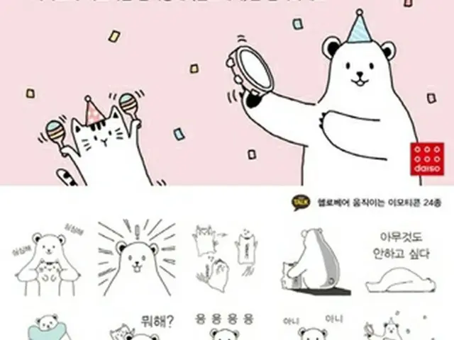 ダイソー、“クマさん”マスコット「ハローベアー」のカカオトークスタンプ発売＝韓国