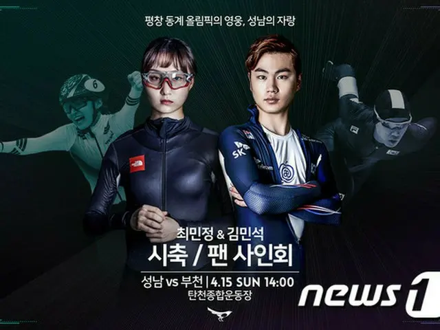 ”平昌五輪の英雄”チェ・ミンジョン＆キム・ミンソク、Kリーグ城南FCの始球式に登場
