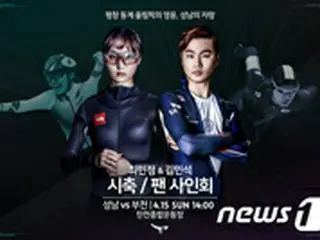 ”平昌五輪の英雄”チェ・ミンジョン＆キム・ミンソク、Kリーグ城南FCの始球式に登場