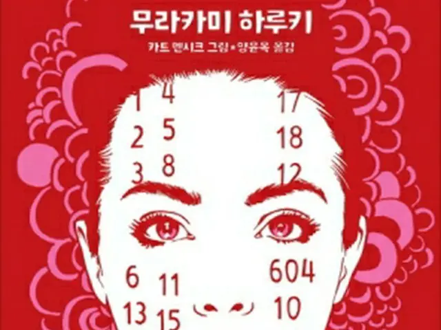 短編小説「バースデイ・ガール」の韓国語版表紙（出版社提供）＝（聯合ニュース）