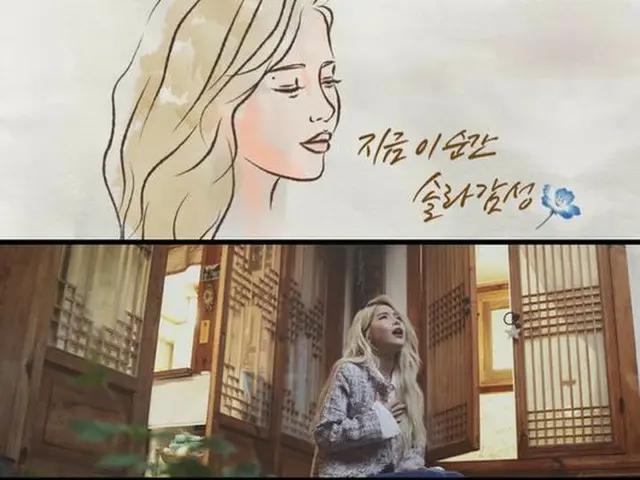 韓国ガールズグループ「MAMAMOO」メンバーのソラが24日に発表するプロジェクトアルバム「ソラ感性 Part.6」のタイトル曲「涙そうそう」のティザー映像が公開された。（提供:OSEN）