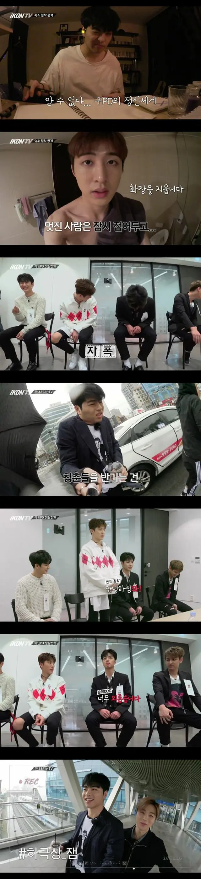 「iKON」の初リアリティ番組「自主制作iKON TV」が初回放送から熱い反響を呼んだ。（提供:OSEN）