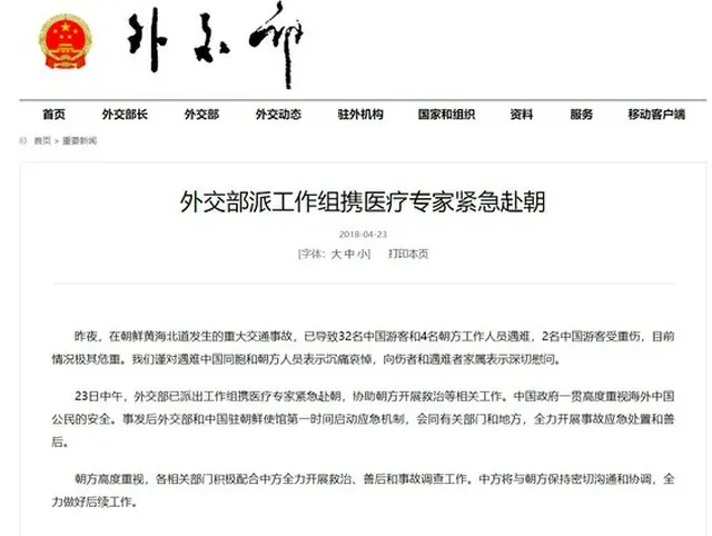 北朝鮮で交通事故、中国人観光客36人死亡（提供:news1）