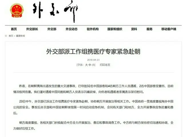 北朝鮮で交通事故、中国人観光客36人死亡（提供:news1）