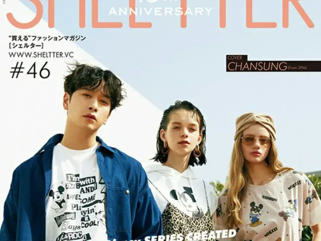 CHANSUNG (From 2PM)が「SHEL’TTER」（＃46）で表紙に抜擢されることが分かった。（オフィシャル）