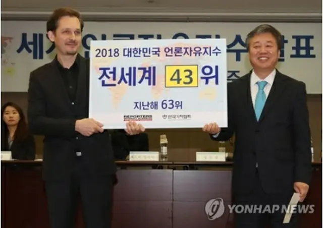 国境なき記者団と韓国記者協会がソウルで記者会見し、韓国の報道自由度ランキングを発表した＝２５日、ソウル（聯合ニュース）