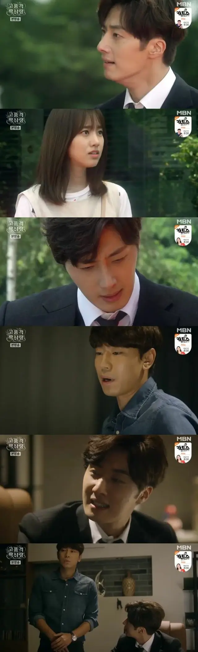 ドラマ「ステキな片想い」より（提供:OSEN）