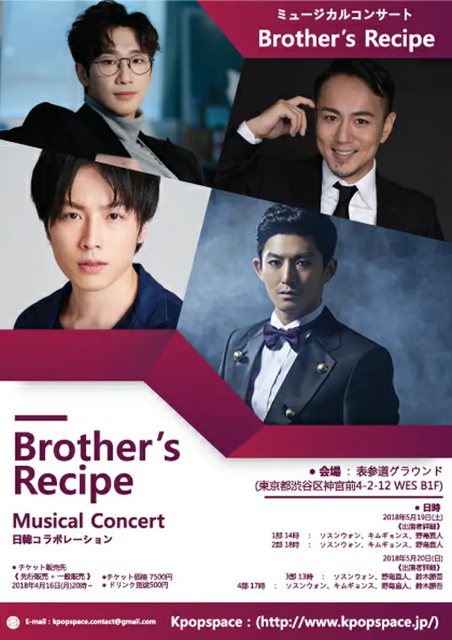 日韓ミュージカル・コンサート「Brother’s Recipe」開催へ（画像提供:(C)JW2B）