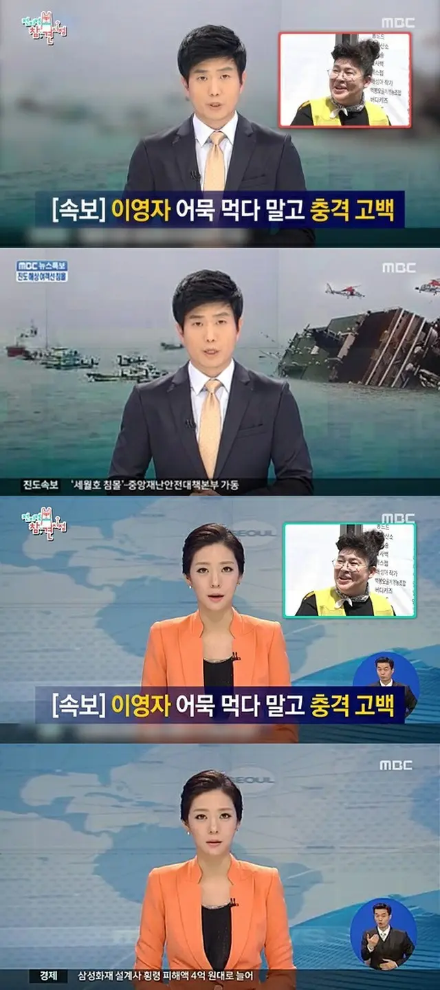 韓国MBCとMBCのチェ・スンホ社長が、バラエティ番組「全知的おせっかい視点」でセウォル号事故の報道映像を編集して使用したことについて立場を明らかにした。（提供:OSEN）