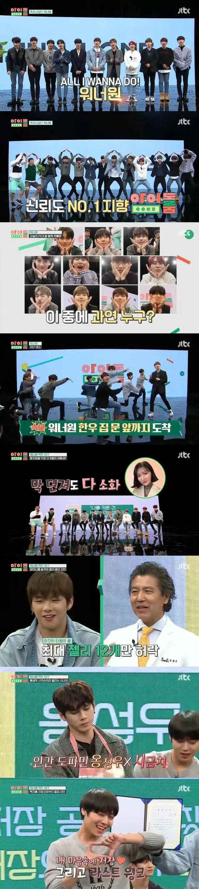 12日にスタートしたJTBC「アイドルルーム」で、ゲスト出演した「Wanna One」がバラエティセンスを発揮した。（提供:OSEN）